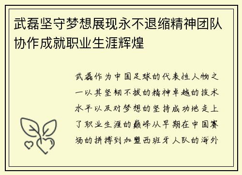 武磊坚守梦想展现永不退缩精神团队协作成就职业生涯辉煌 武磊坚守梦想展现永不退缩精神团队协作成就职业生涯辉煌