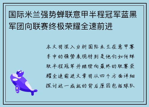 /uploads/images/20260628/guo-ji-mi-lan-qiang-shi-chan-lian-yi-jia-ban-cheng-guan-jun-lan-hei-jun-tuan-xiang-lian-sai-zhong-ji-rong-yao-quan-su-qian-jin.webp