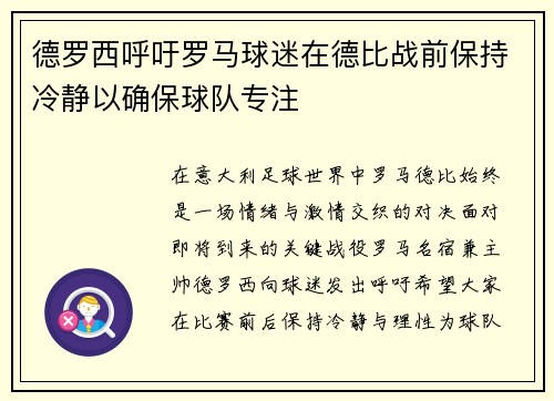 /uploads/images/20260701/de-luo-xi-hu-yu-luo-ma-qiu-mi-zai-de-bi-zhan-qian-bao-chi-leng-jing-yi-que-bao-qiu-dui-zhuan-zhu.webp