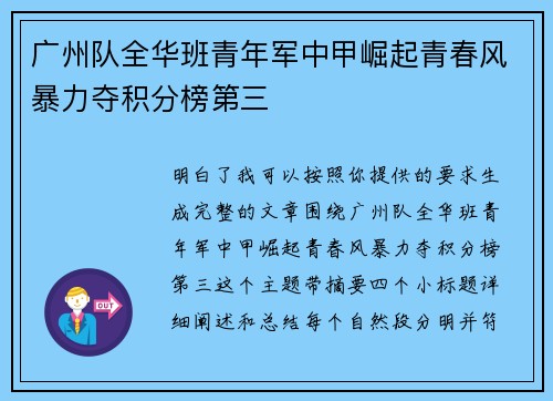 广州队全华班青年军中甲崛起青春风暴力夺积分榜第三