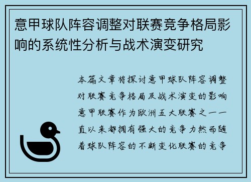 /uploads/images/20260702/yi-jia-qiu-dui-zhen-rong-tiao-zheng-dui-lian-sai-jing-zheng-ge-ju-ying-xiang-de-xi-tong-xing-fen-xi-yu-zhan-shu-yan-bian-yan-jiu.webp