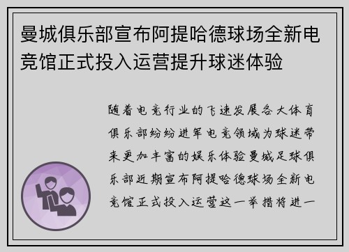 曼城俱乐部宣布阿提哈德球场全新电竞馆正式投入运营提升球迷体验