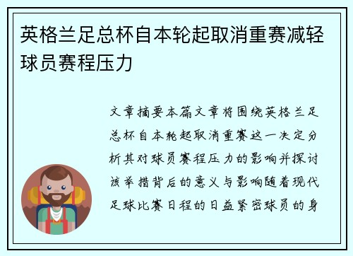 英格兰足总杯自本轮起取消重赛减轻球员赛程压力